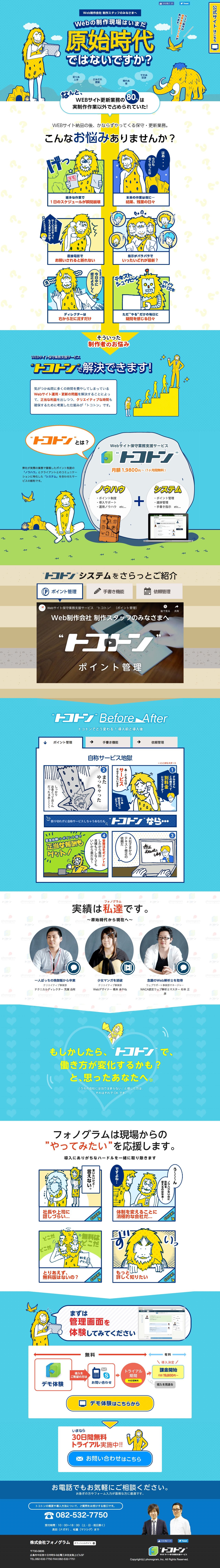 トコトンのスクリーンショット（PC）