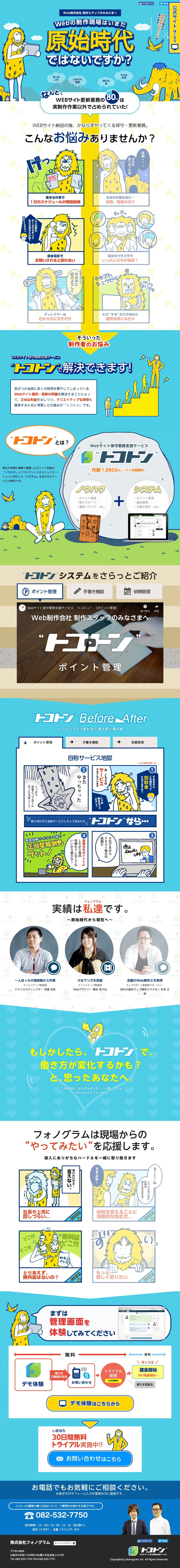 トコトンのスクリーンショット（SP）