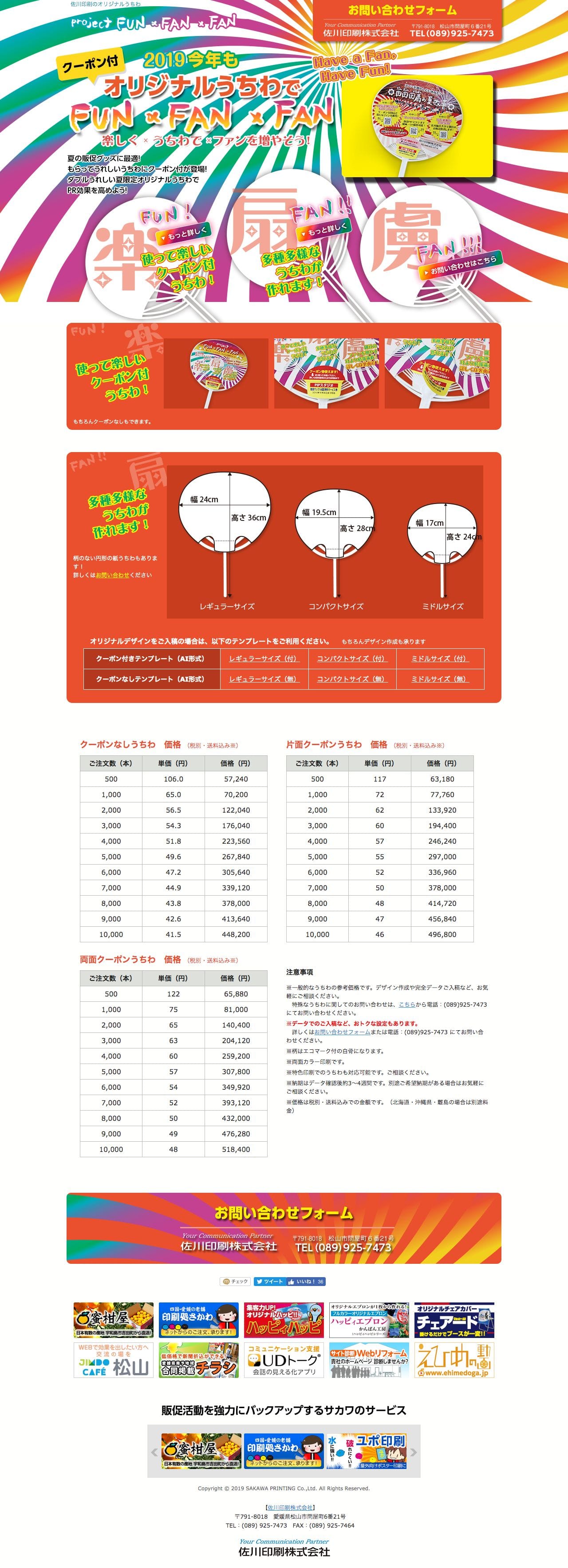 佐川印刷のスクリーンショット（PC）