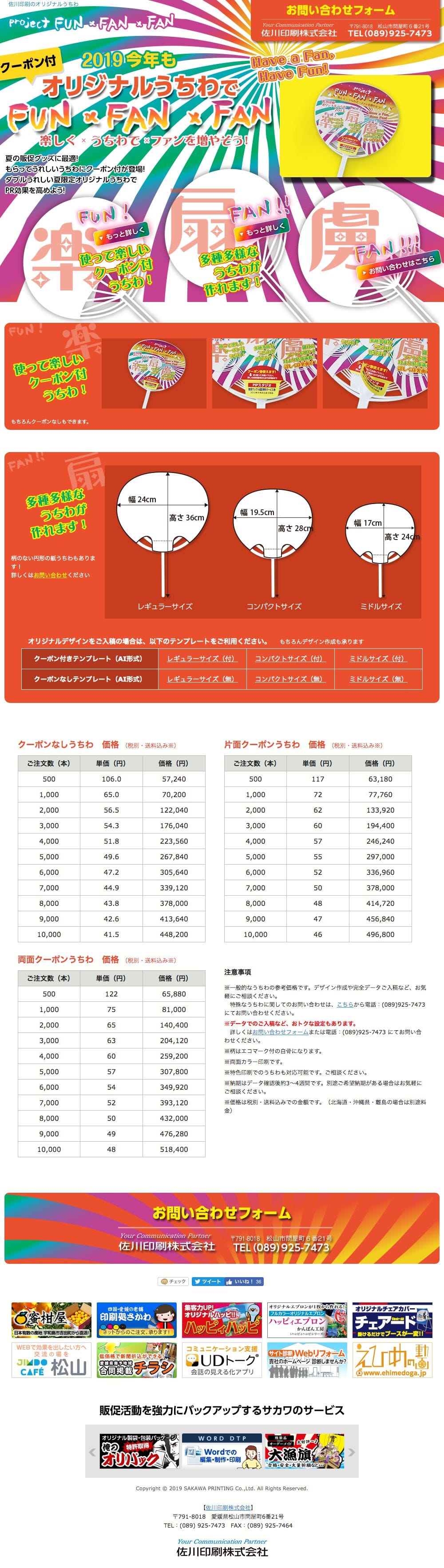 佐川印刷のスクリーンショット（SP）