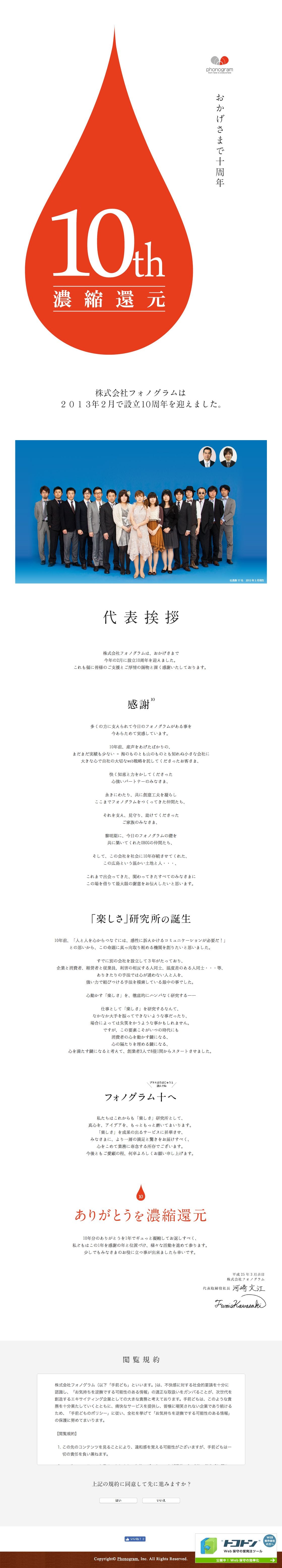 フォノグラムのスクリーンショット（SP）