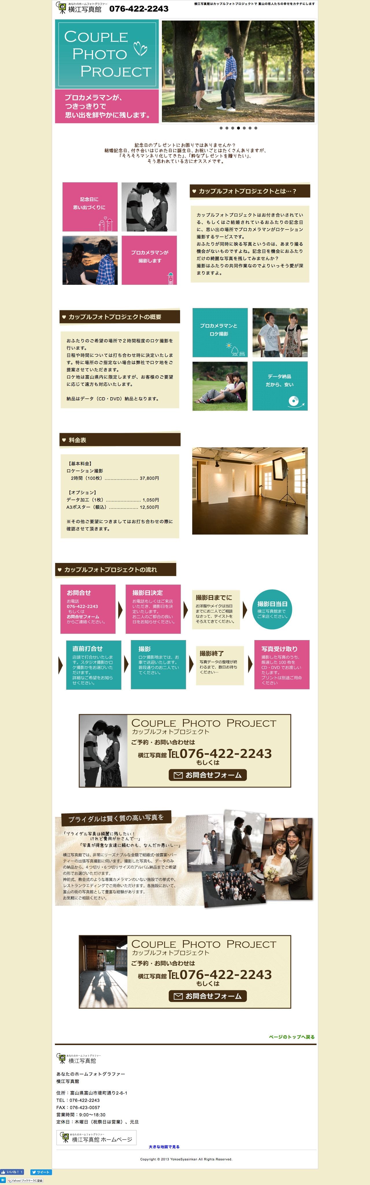 横江写真館のスクリーンショット（PC）