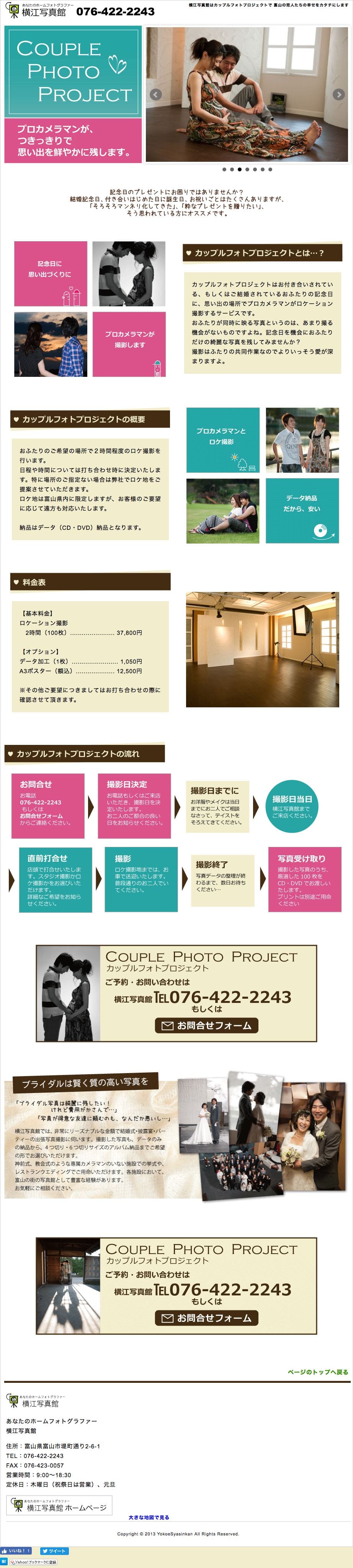 横江写真館のスクリーンショット（SP）