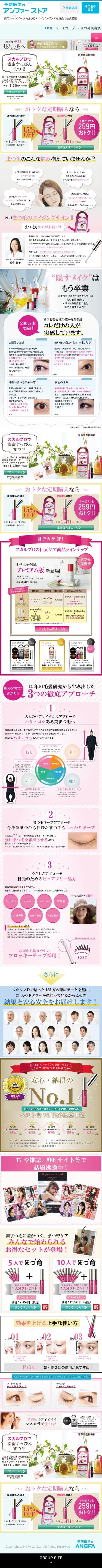 ピュアフリーアイラッシュのスクリーンショット（SP）