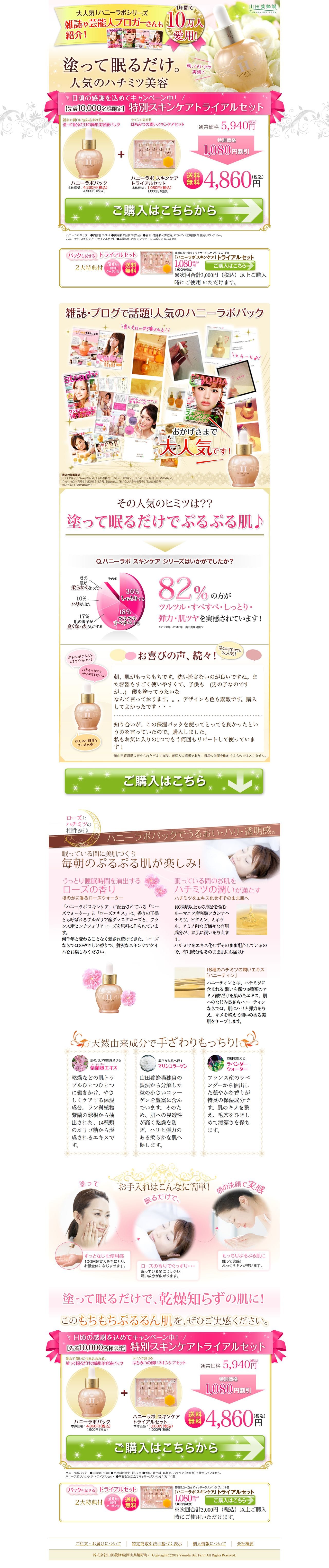 山田養蜂場のスクリーンショット（PC）