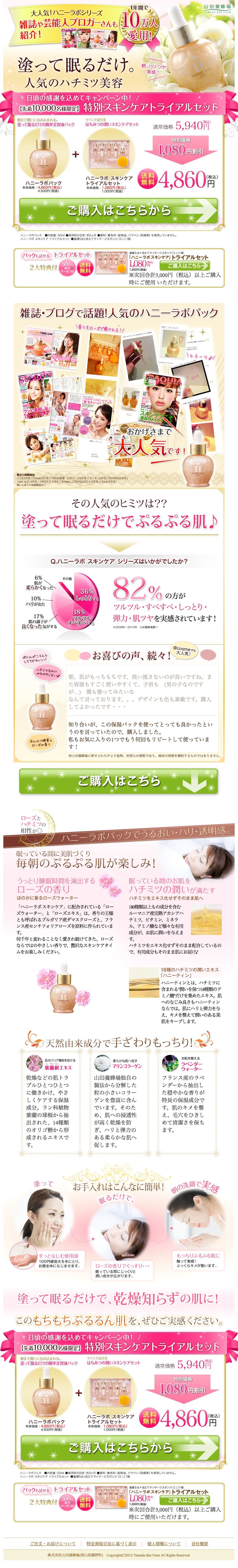 山田養蜂場のスクリーンショット（SP）