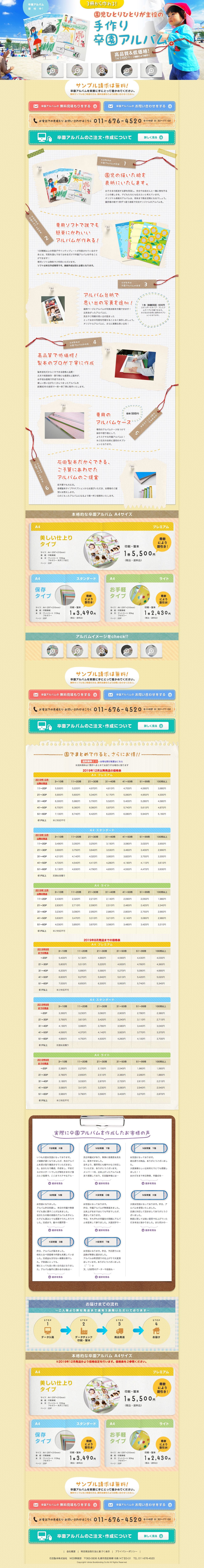 石田製本株式会社のスクリーンショット（PC）
