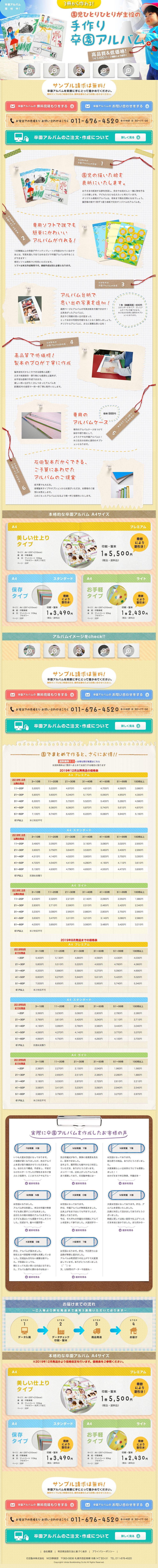 石田製本株式会社のスクリーンショット（SP）