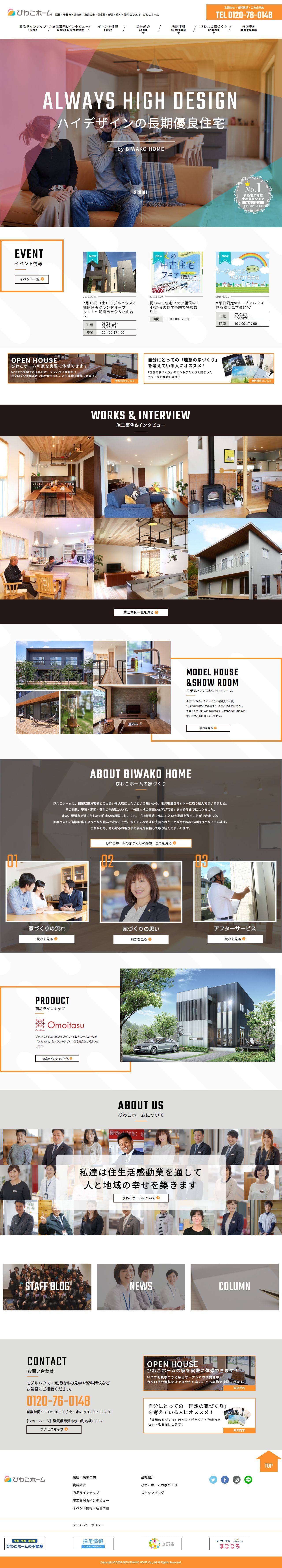 びわこホームサイトのランディングページデザイン Lp参考事例 Lp幹事