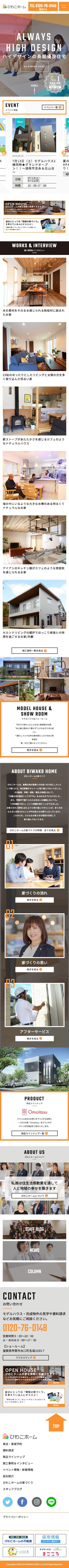 びわこホームのスクリーンショット（SP）