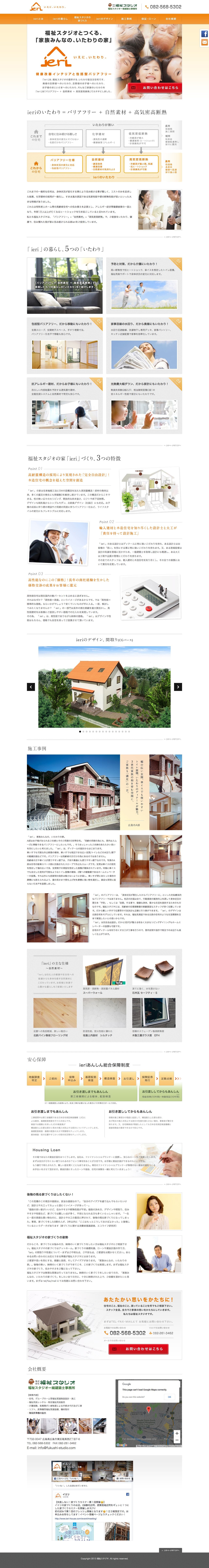 ieriのスクリーンショット（PC）