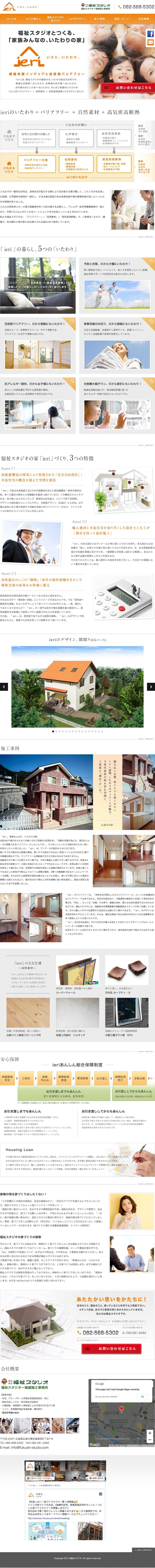 ieriのスクリーンショット（SP）