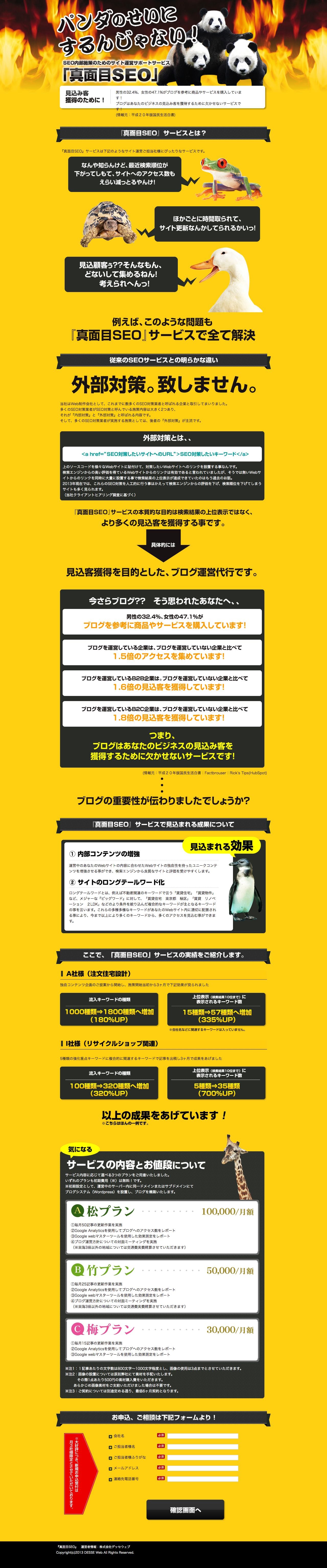 真面目SEOのスクリーンショット（PC）