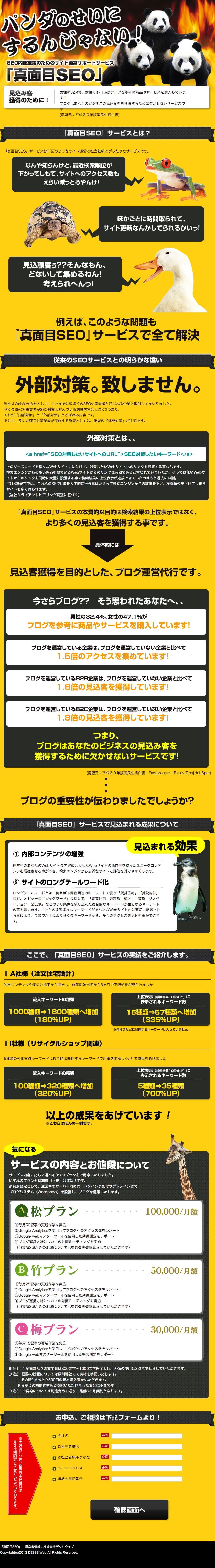 真面目SEOのスクリーンショット（SP）