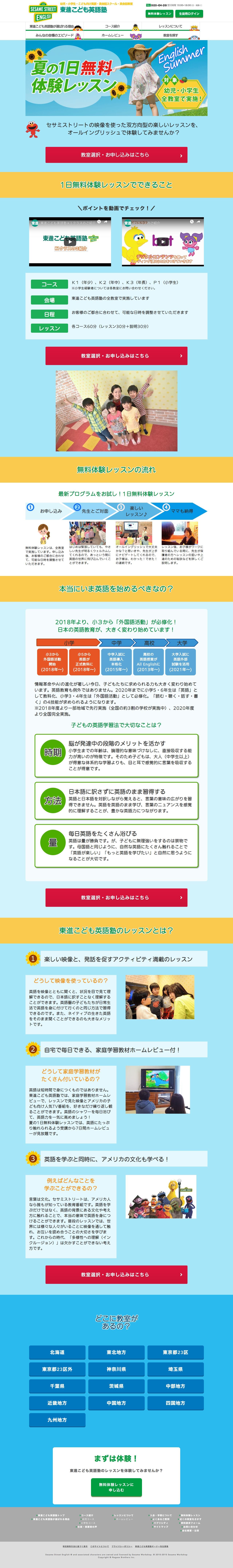 東進こども英語塾のスクリーンショット（PC）