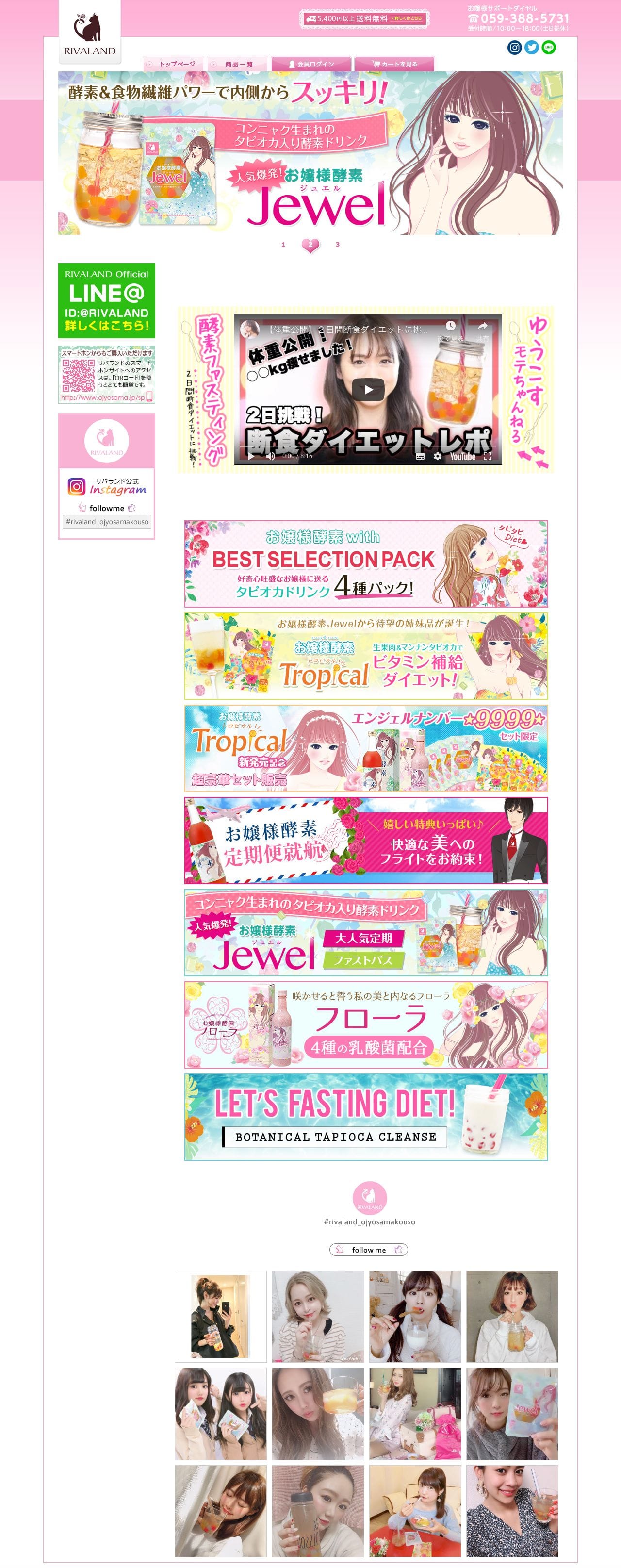 お嬢様酵素のスクリーンショット（PC）