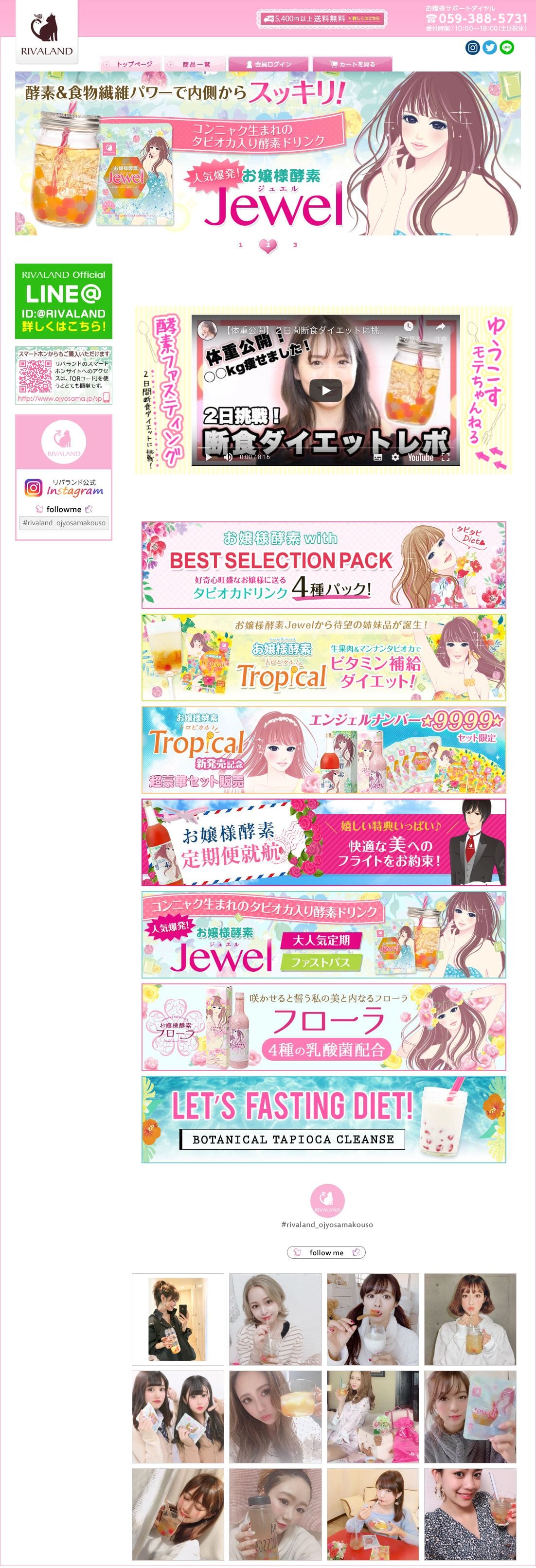 お嬢様酵素のスクリーンショット（SP）