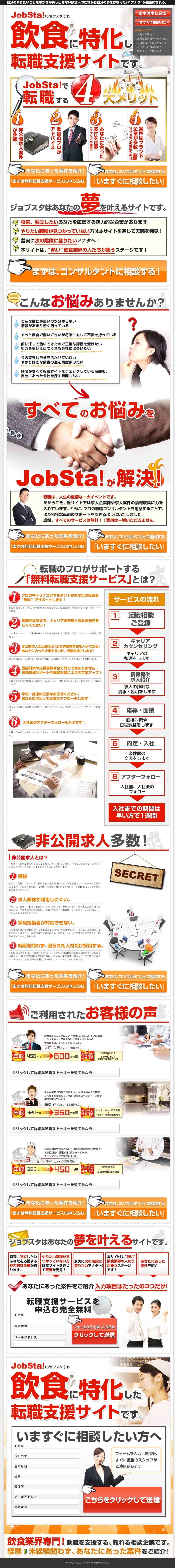 飲食求人・転職-JobSta!のスクリーンショット（SP）