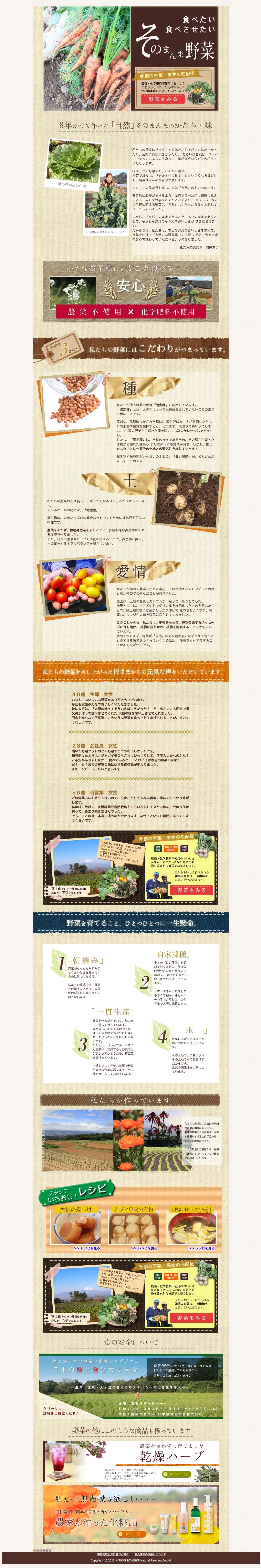 農家からの直送野菜のスクリーンショット（PC）