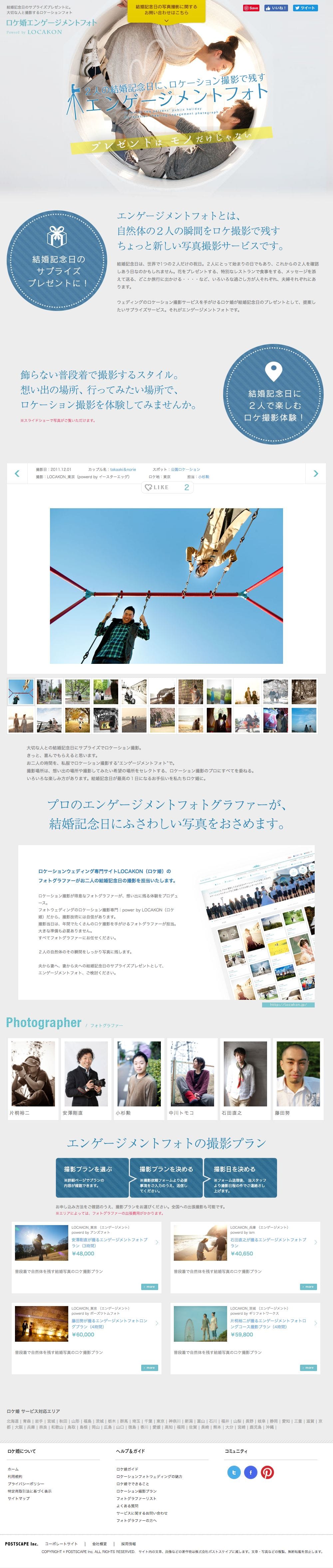 ロケ婚エンゲージメントのスクリーンショット（SP）