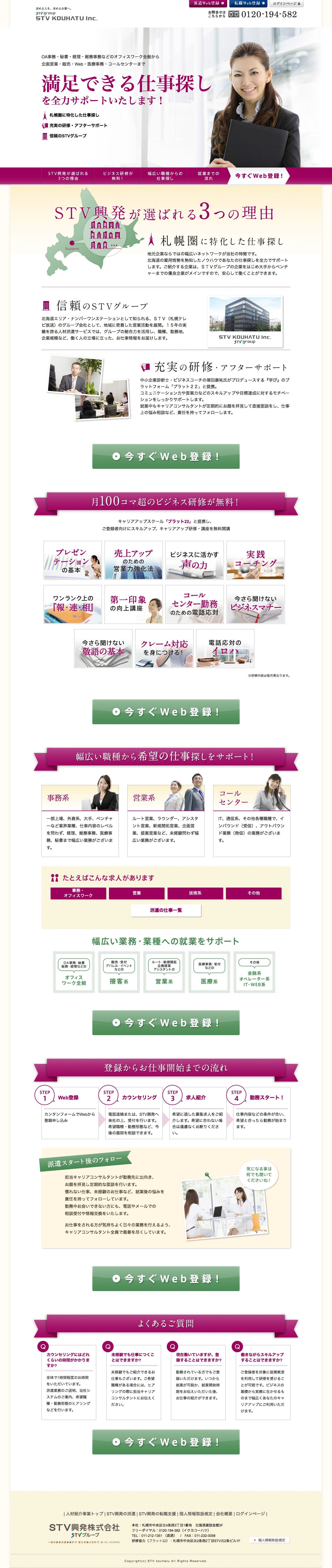 STV興発の派遣のスクリーンショット（PC）