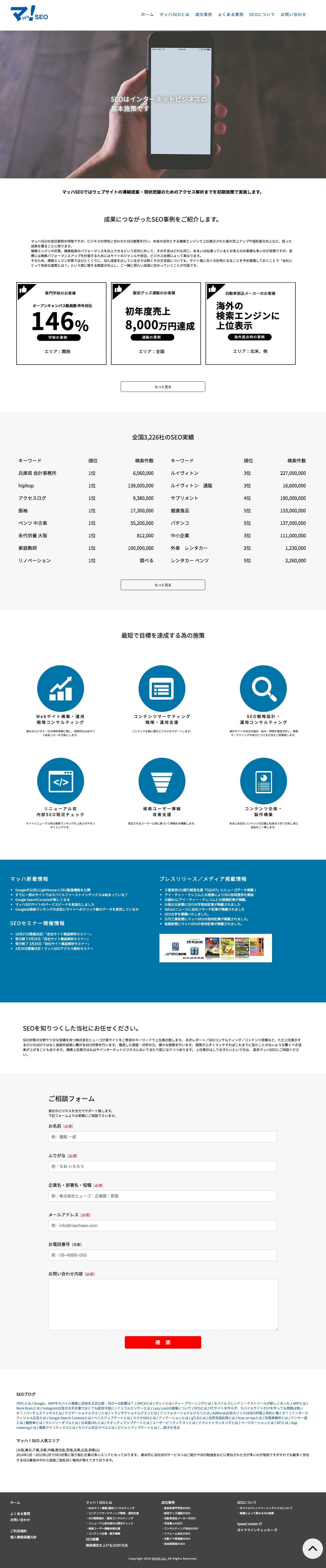 マッハSEOのスクリーンショット（PC）