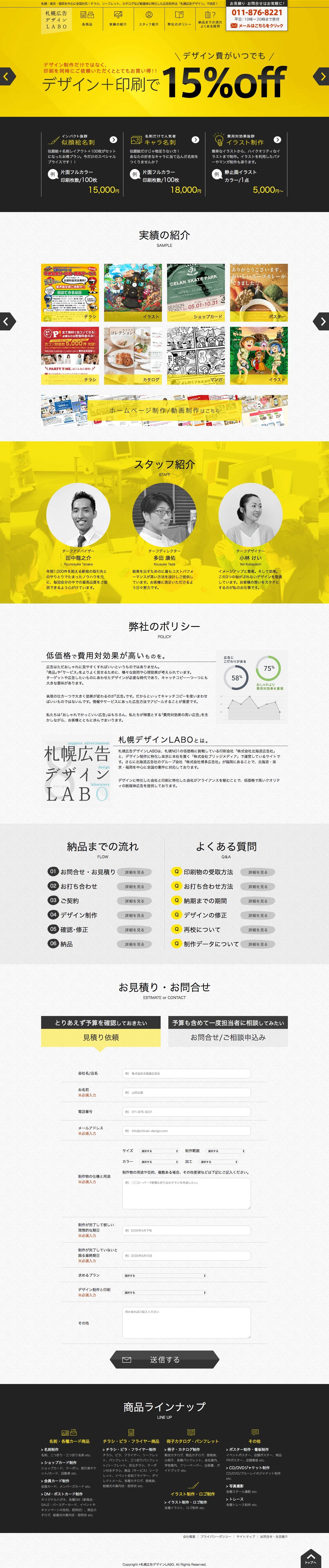 札幌広告デザインlaboサイトのランディングページデザイン Lp参考事例 Lp幹事