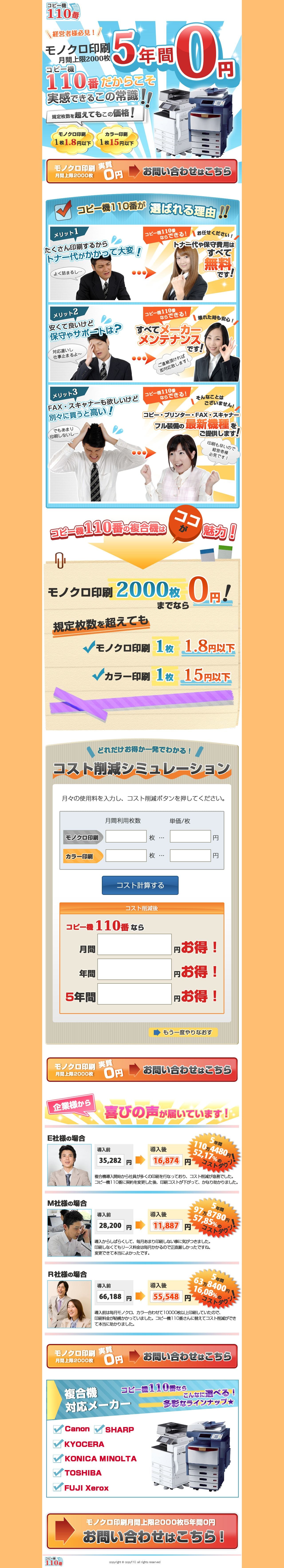 コピー機110番のスクリーンショット（PC）