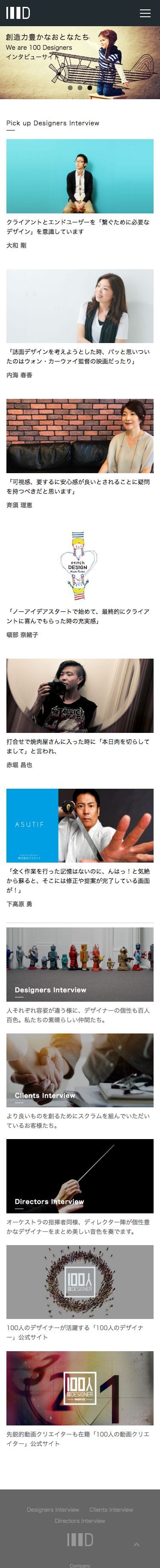 100人のデザイナーのスクリーンショット（SP）