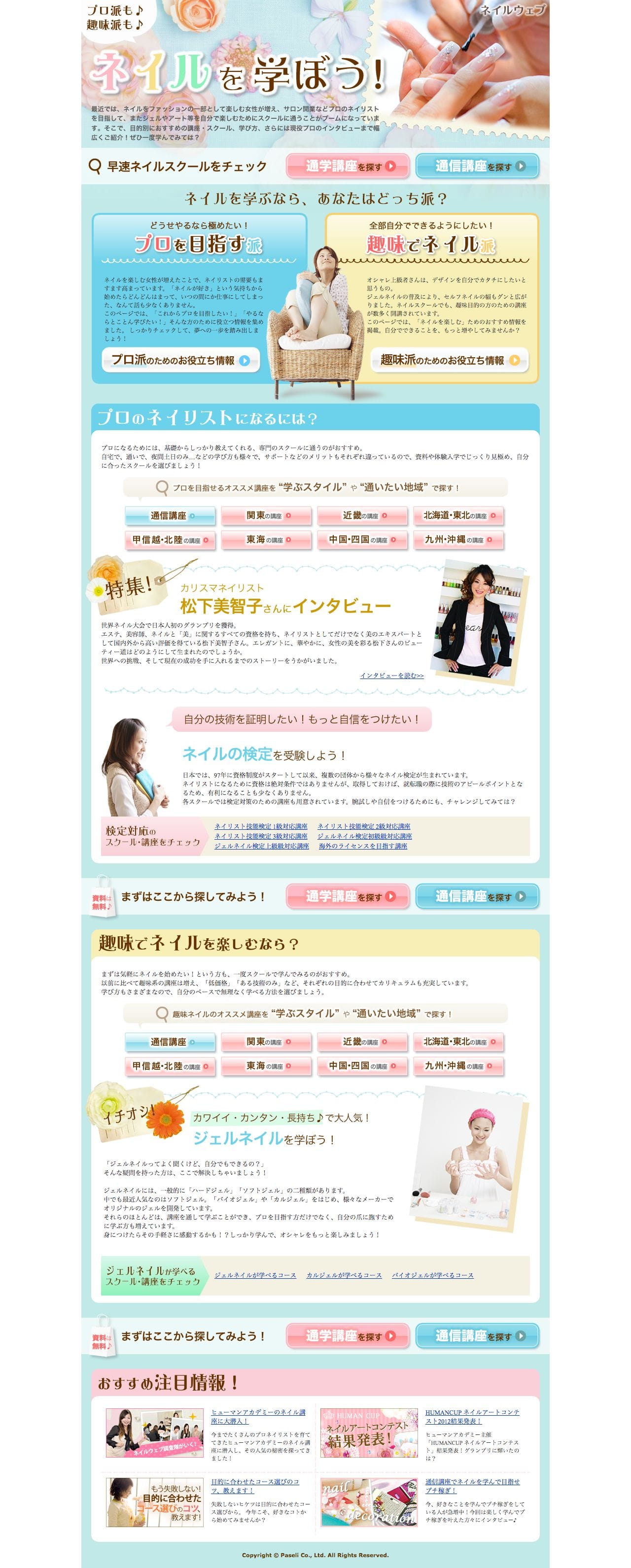 ネイルウェブ特別編集のスクリーンショット（PC）
