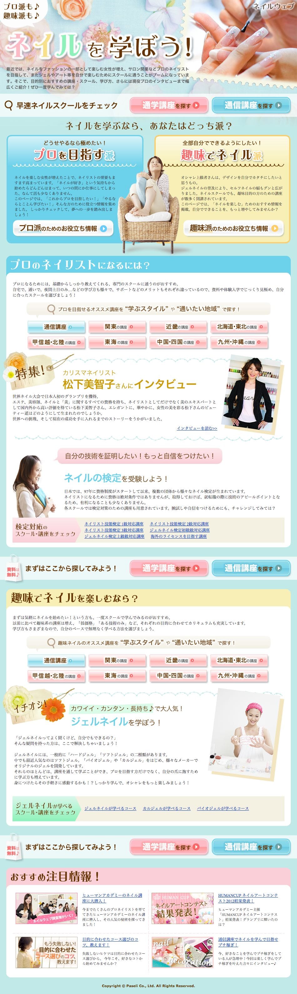 ネイルウェブ特別編集のスクリーンショット（SP）
