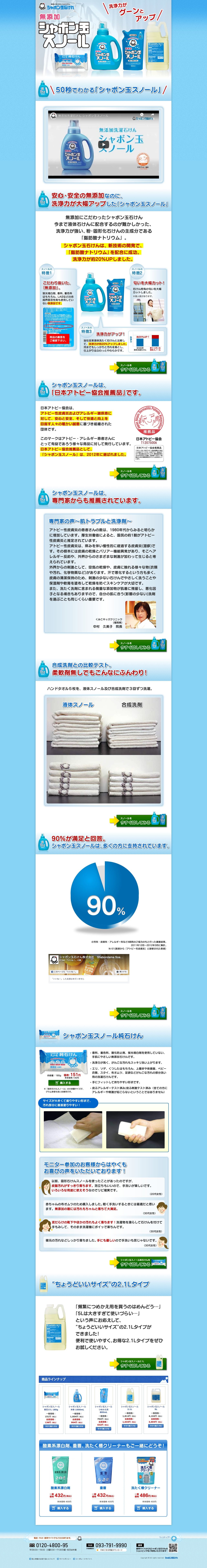 無添加シャボン玉スノールのスクリーンショット（PC）