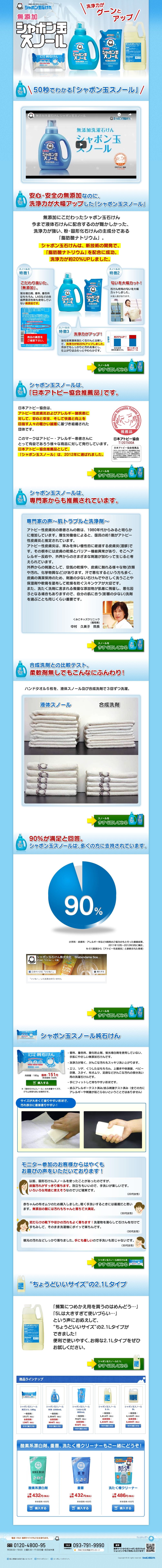 無添加シャボン玉スノールのスクリーンショット（SP）