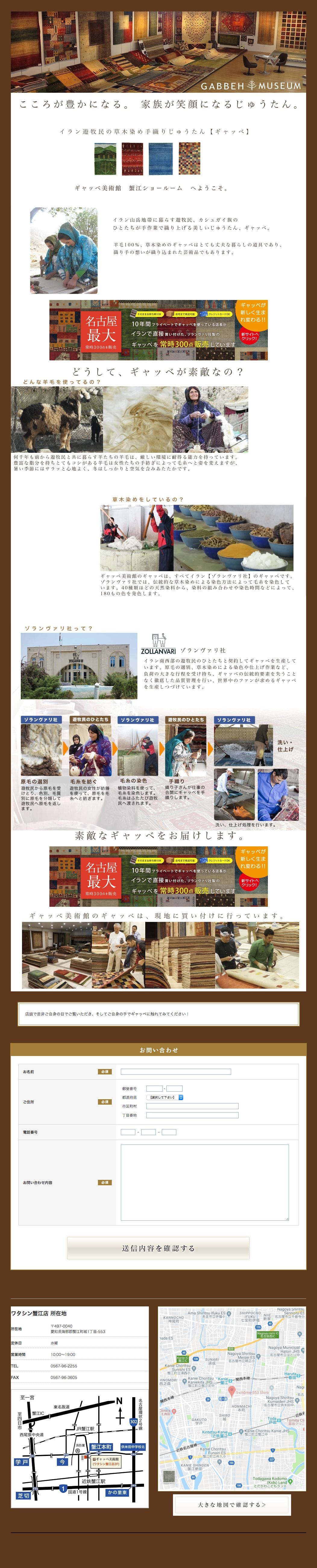 じゅうたんのスクリーンショット（SP）