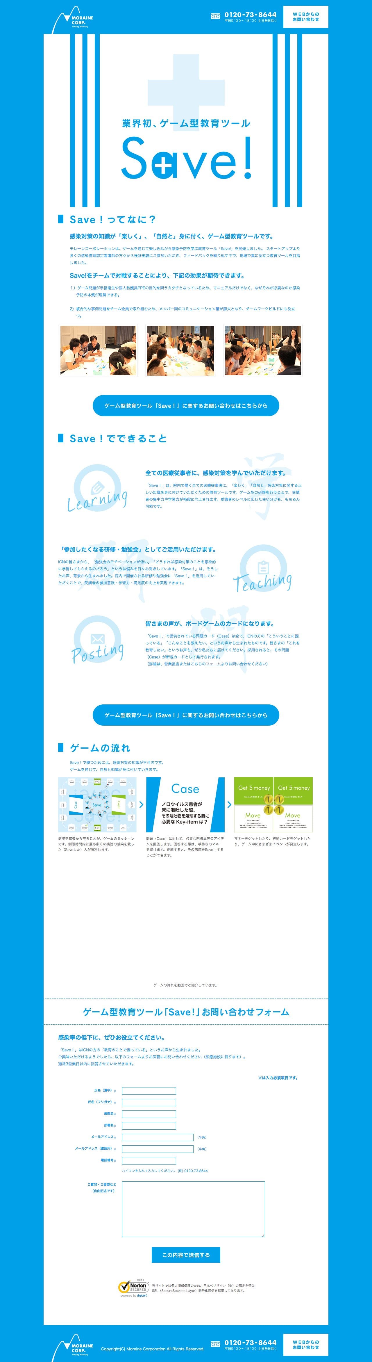 ゲーム型教育ツール Save!のスクリーンショット（PC）