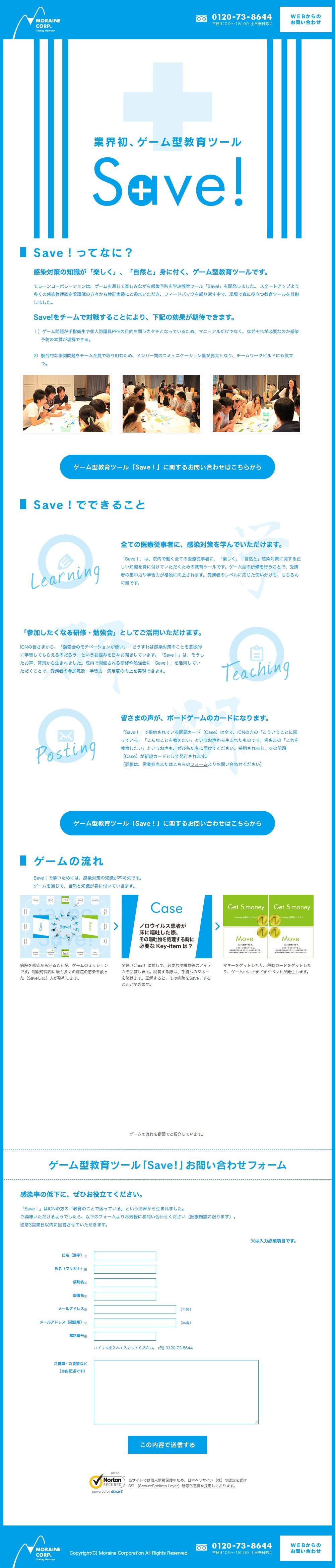 ゲーム型教育ツール Save!のスクリーンショット（SP）