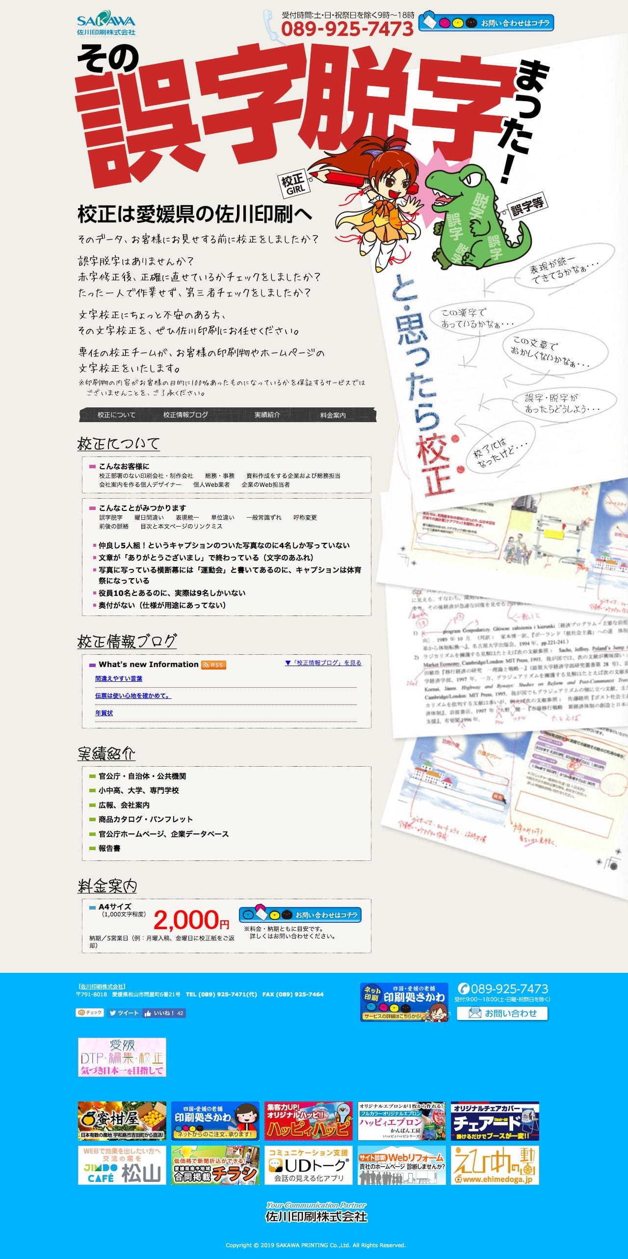 校正のスクリーンショット（PC）