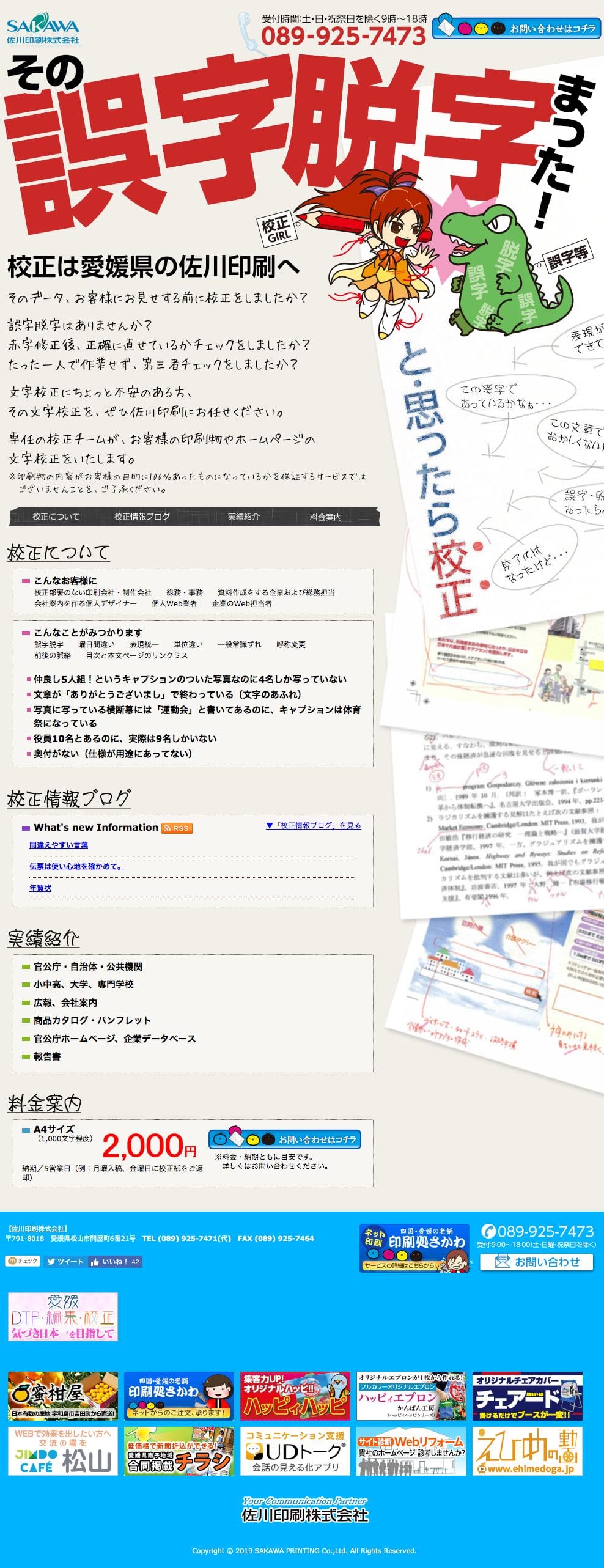 校正のスクリーンショット（SP）