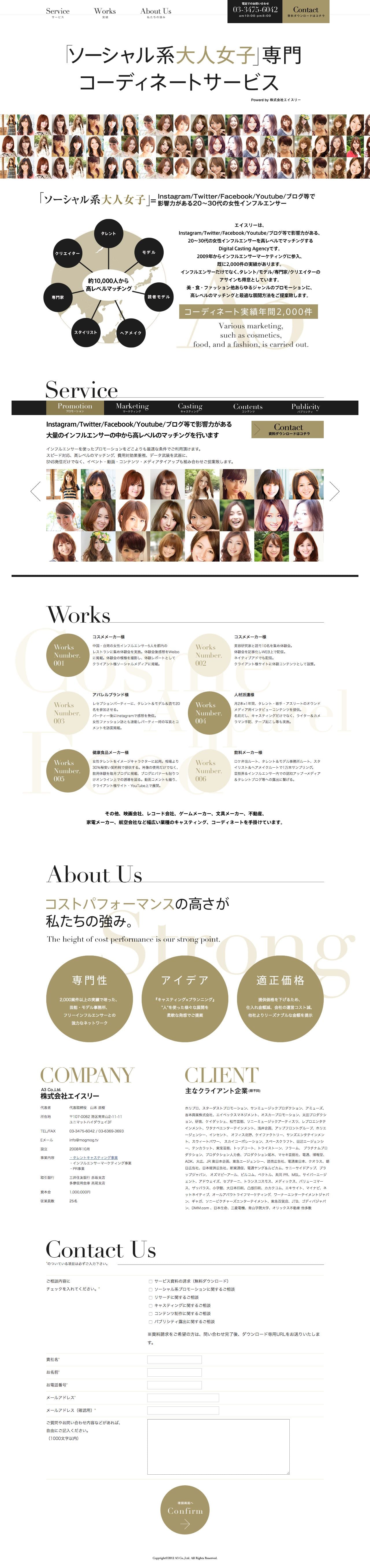 女性インフルエンサーコーディネートのスクリーンショット（PC）