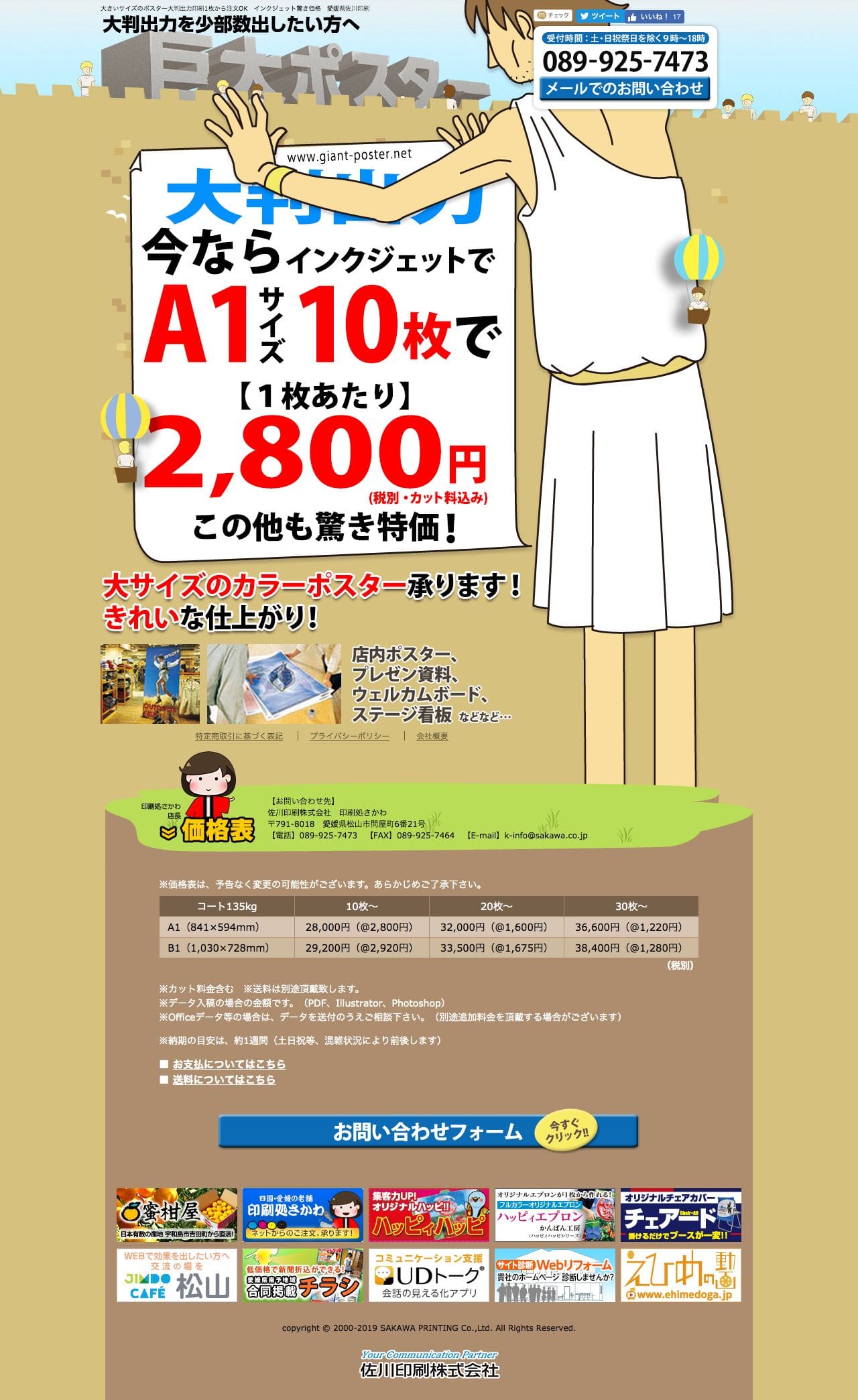 ポスター印刷のスクリーンショット（PC）