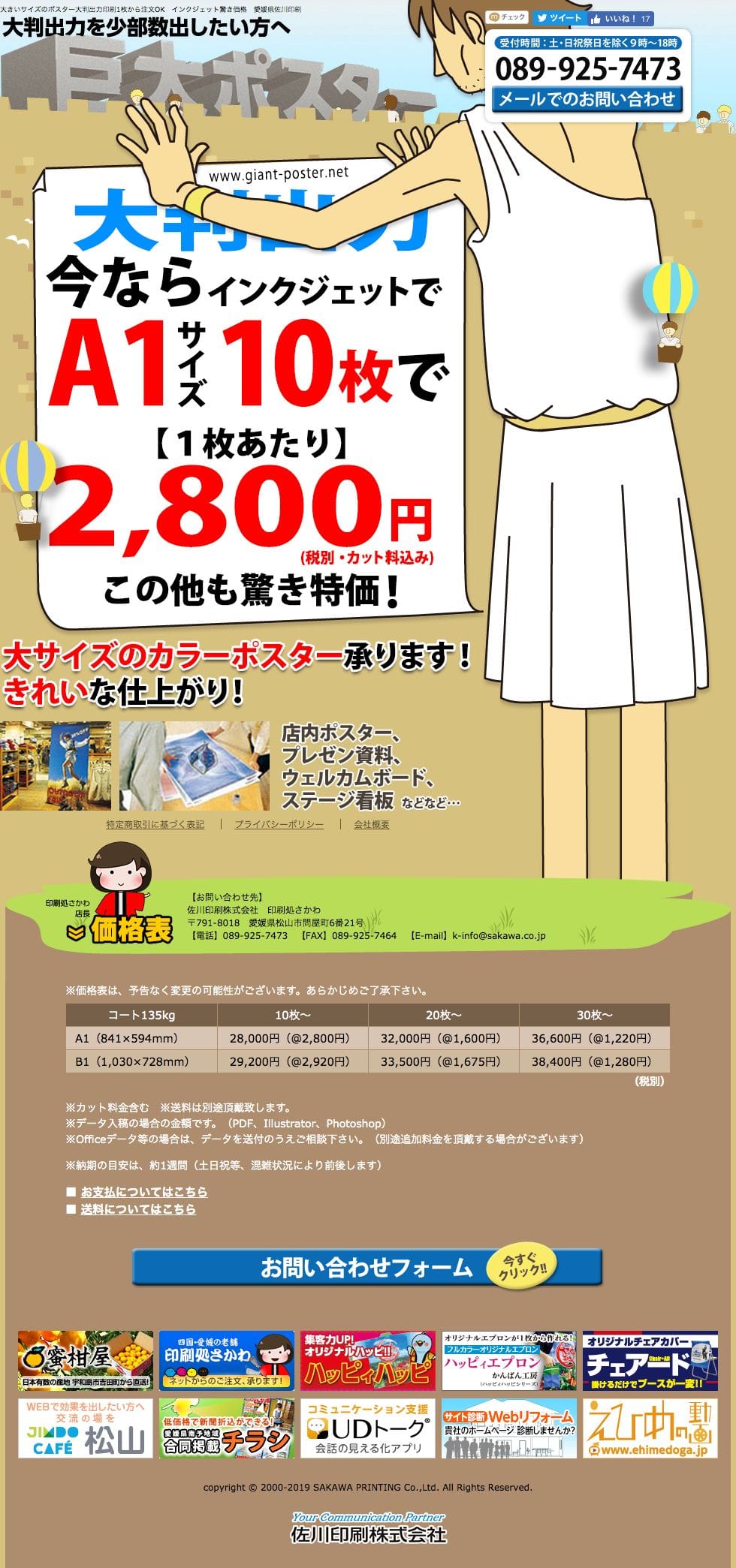 ポスター印刷のスクリーンショット（SP）