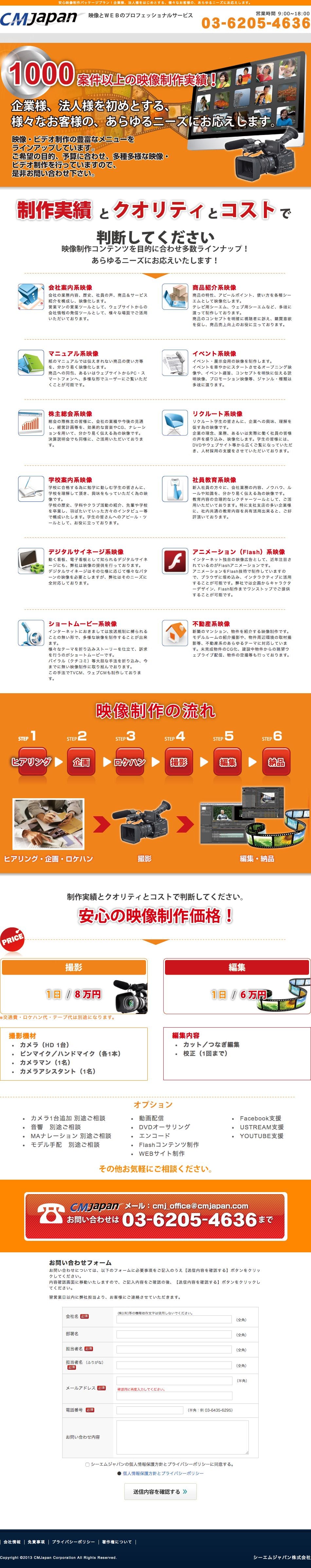 シーエムジャパンのスクリーンショット（SP）