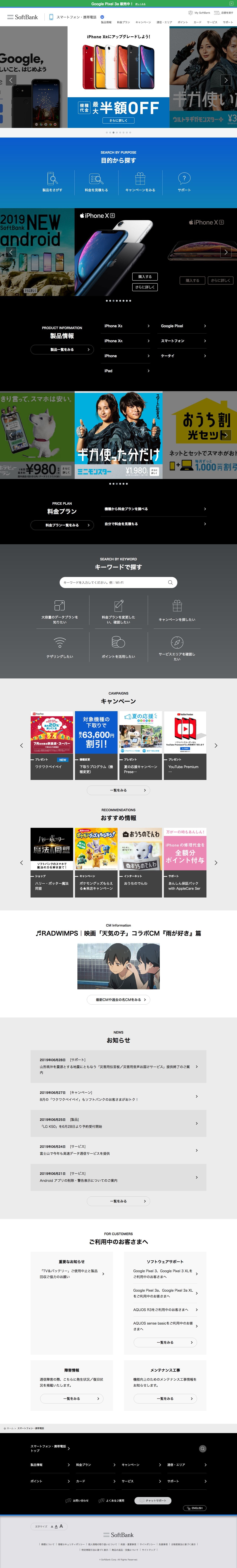 ソフトバンクモバイルのスクリーンショット（PC）
