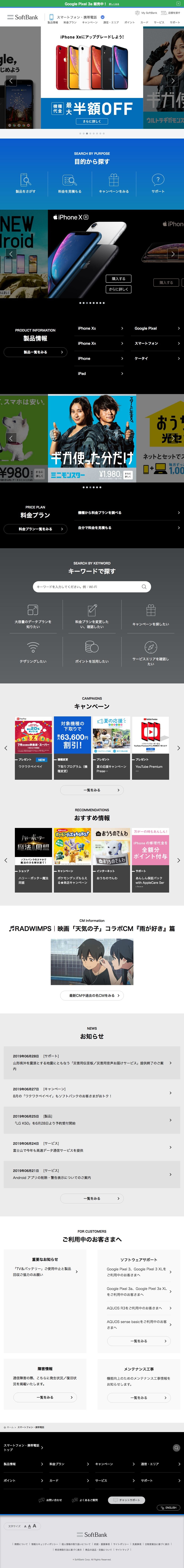 ソフトバンクモバイルのスクリーンショット（SP）