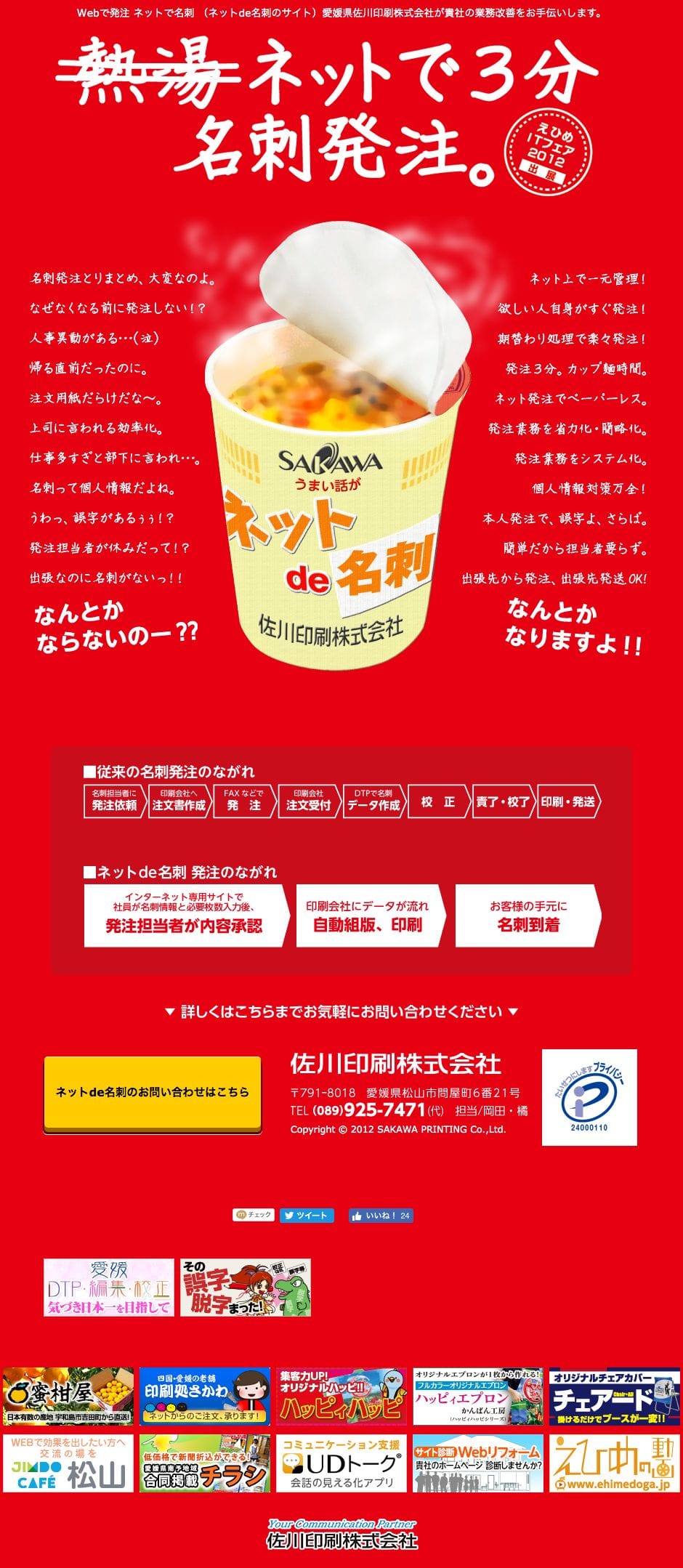 ネットde名刺システムのスクリーンショット（SP）