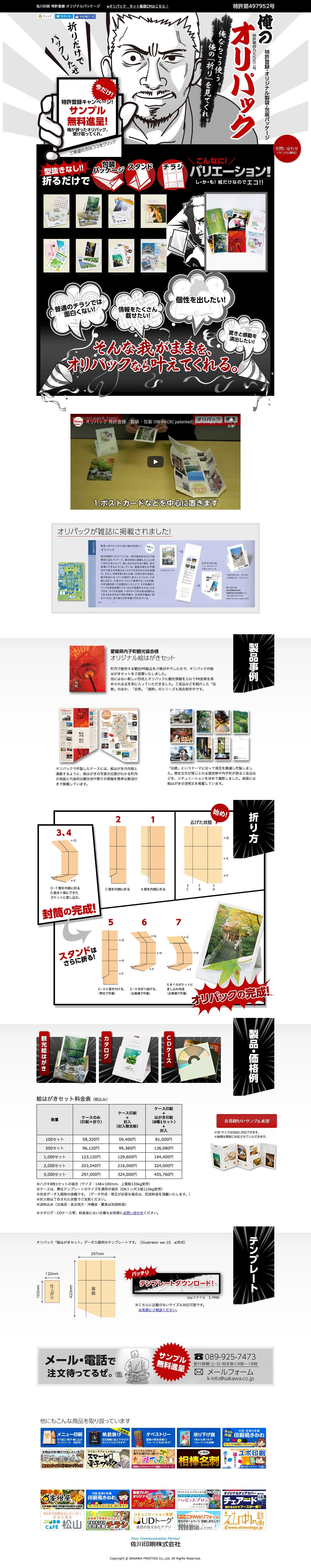 オリパックのスクリーンショット（PC）