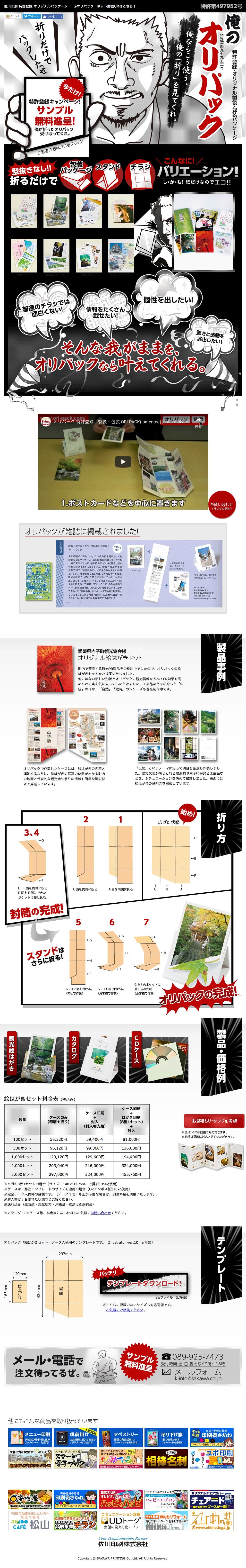 オリパックのスクリーンショット（SP）