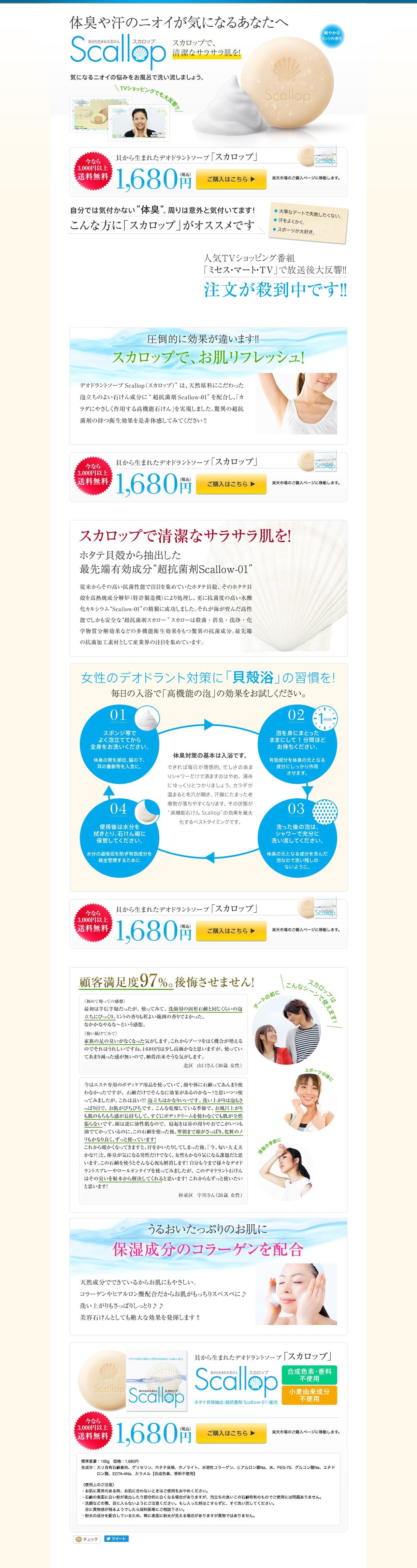 スカロップのスクリーンショット（PC）