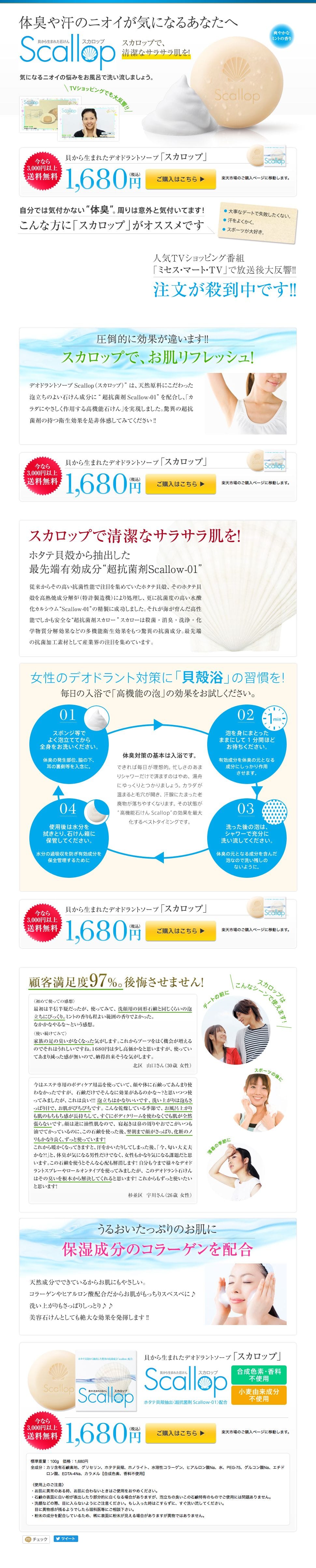 スカロップのスクリーンショット（SP）