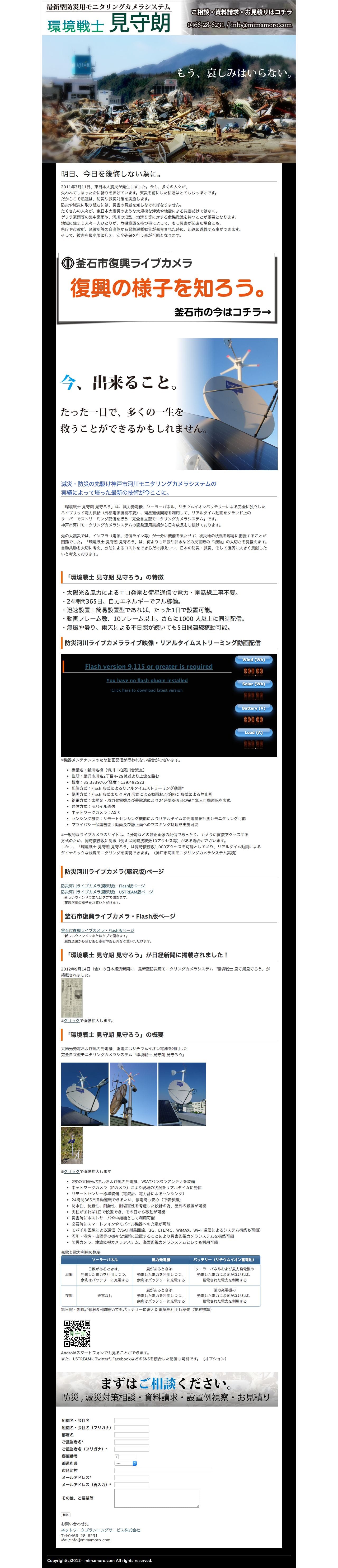 土木防災情報中央監視システムのスクリーンショット（PC）
